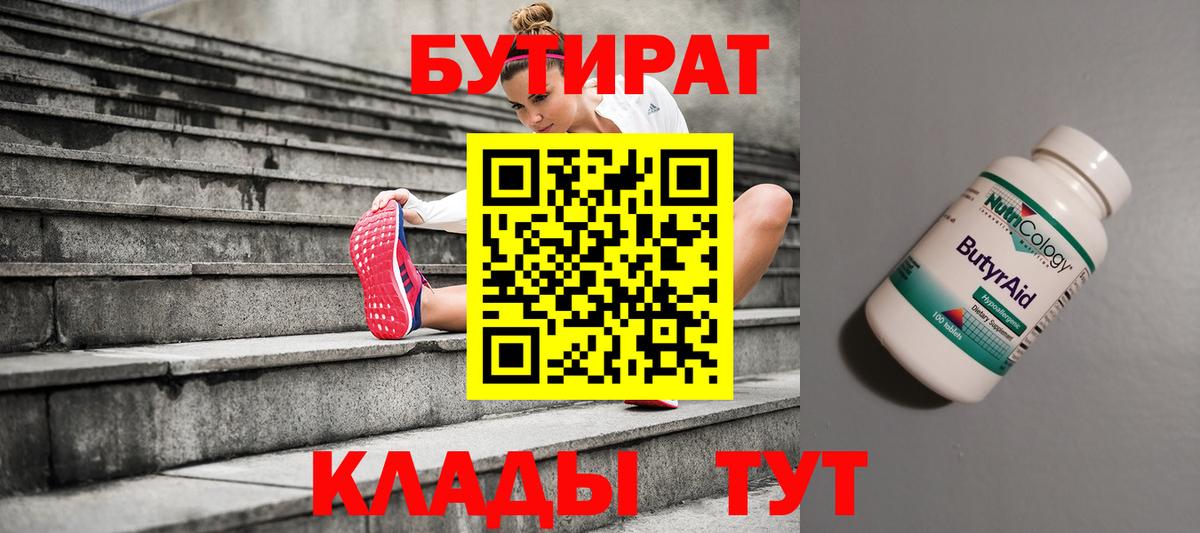 Бутират оксана Лесозаводск