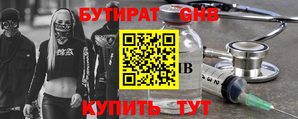 Бутират BDO  Вход с VPN  Лесозаводск 