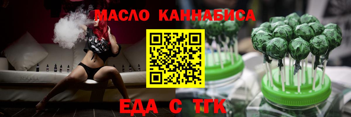 Лесозаводск  Еда ТГК конопля  Вход с VPN 