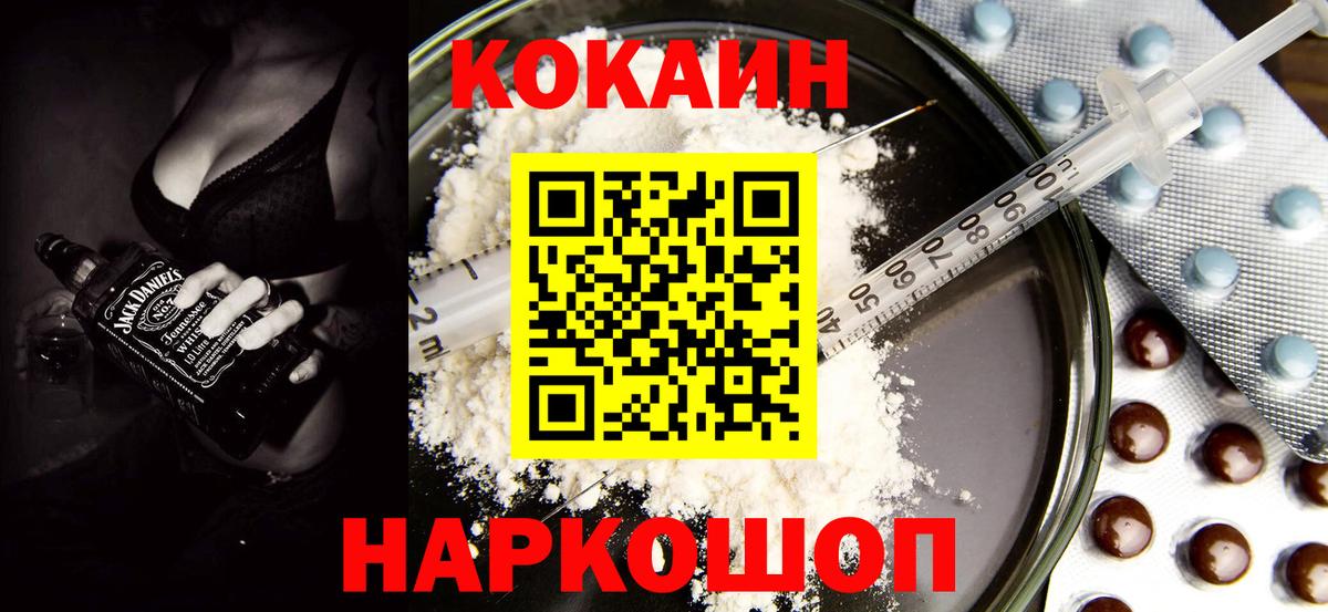 Лесозаводск  COCAIN  Вход с VPN  Cocaine Боливия  КОКАИН 99% 