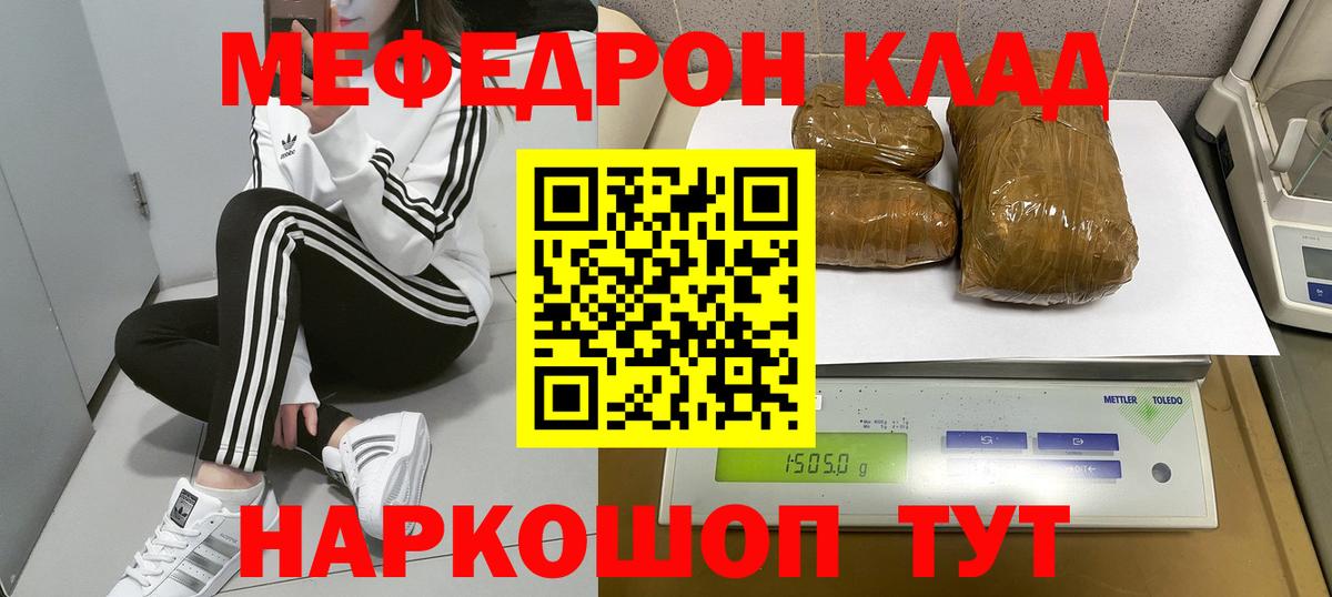 Меф мяу мяу мука Лесозаводск