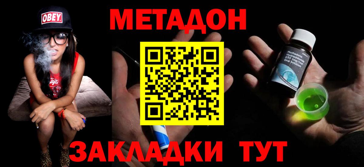 Метадон methadone  Вход с VPN  Лесозаводск 