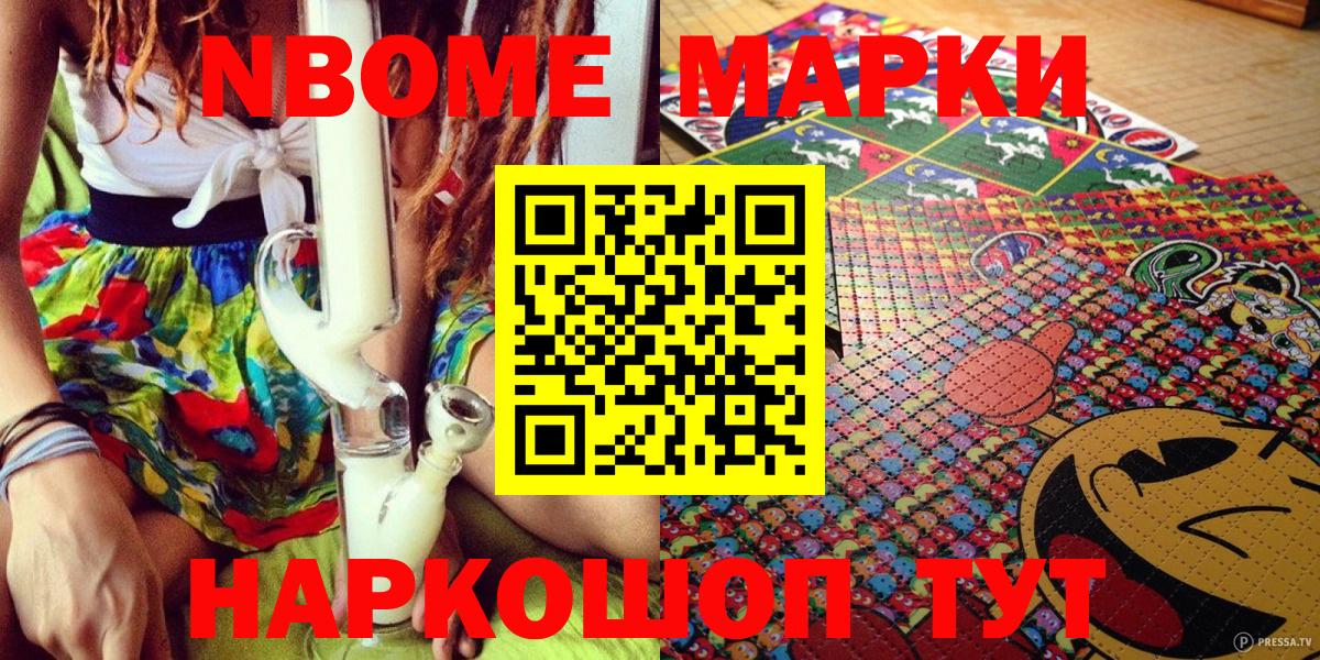 Марки NBOMe 1,8мг  Вход с VPN  Лесозаводск 